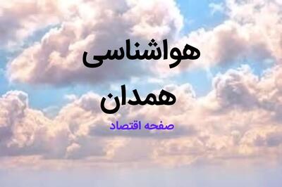 پیش بینی هواشناسی همدان فردا | اخبار پیش بینی آب و هوا همدان فردا ۲۳ بهمن ماه ۱۴۰۳ / همدانی ها بخوانند