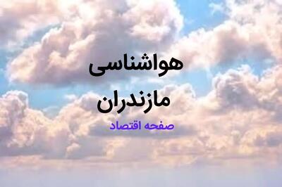 پیش بینی هواشناسی مازندران فردا | پیش بینی آب و هوا مازندران فردا ۲۳ بهمن ماه ۱۴۰۳ + جدول هواشناسی ساری