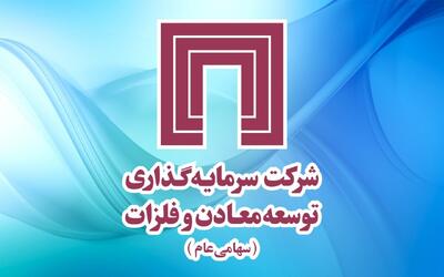 خبر مهم ومعادن برای سهامداران؛ سود نقدی مجمع به حق تقدم‌های استفاده‌شده تعلق می‌گیرد