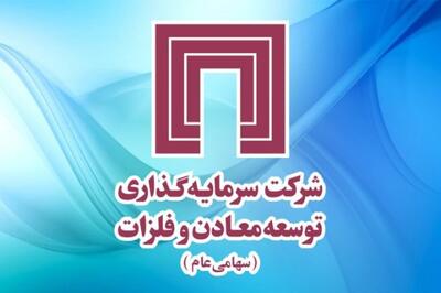 خبر مهم «ومعادن» برای سهامداران / به حق تقدم های استفاده شده، سود نقدی مجمع عادی آینده تعلق می‌گیرد