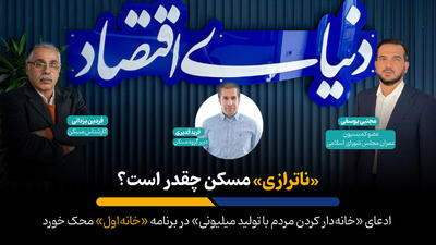 خطای‌دید در «ناترازی» مسکن