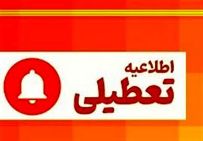 خبر جدید از تعطیلی مدارس و ادارت چهارشنبه ۲۴ بهمن ۱۴۰۳ | مدارس کدام استان‌ها تعطیل می‌شود؟