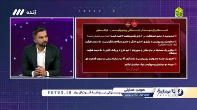 هومن هدایتی: می‌دانیم چه مایعی به سمت پرسپولیسی ها پرت شد!