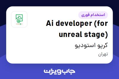 استخدام Ai developer (for unreal stage) در کرپو استودیو