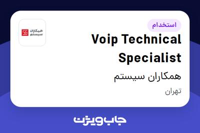 استخدام Voip Technical Specialist در همکاران سیستم