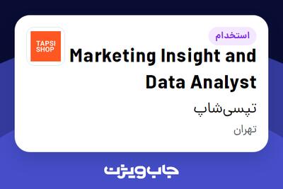 استخدام Marketing Insight and Data Analyst در تپسی‌شاپ