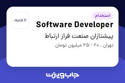 استخدام Software Developer در پیشتازان صنعت فراز ارتباط