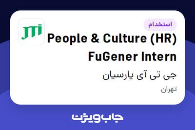 استخدام People   Culture (HR) FuGener Intern در جی تی آی پارسیان