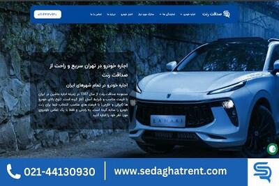 «صداقت رنت» وارد بازار اجاره خودرو در تمام شهرهای ایران شد