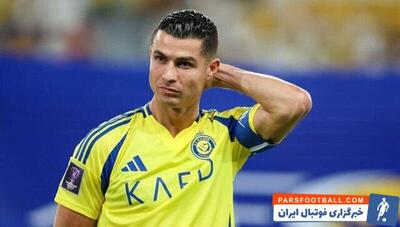 النصر برای رونالدو برای حضور در ایران و دیدار با پرسپولیس درخواست صدور ویزا داد