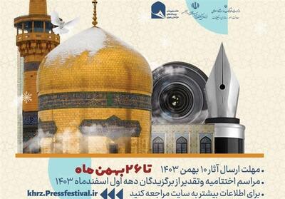 تمدید مهلت ارسال آثار به جشنواره مطبوعات خراسان رضوی - تسنیم