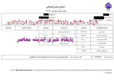 eservices.tamin.ir فیش حقوقی بازنشستگان تامین اجتماعی اندیشه معاصر