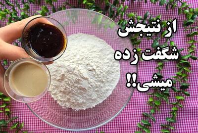 ارده و شیره ی خرما را به آرد اضافه کنید !!! از نتیجش شگفت زده میشین و حتی منم انتظارش و نداشتم