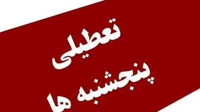 پایان نگرانی‌ها درباره تعطیلی پنجشنبه‌ها / مجلس نظر نهایی را اعلام کرد