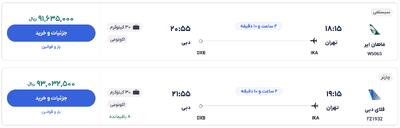 قیمت بلیط هواپیما تهران-دبی، امروز ۲۴ بهمن ۱۴۰۳