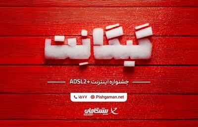 300 گیگ اینترنت خانگی، ماهانه 50 هزار تومان در جشنواره گیگانِت