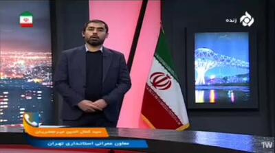 فردا چهارشنبه مدارس تهران هم حضوری و هم مجازی هم تعطیل شد | 23 بهمن 1403