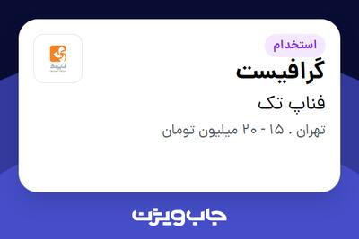 استخدام گرافیست در فناپ تک