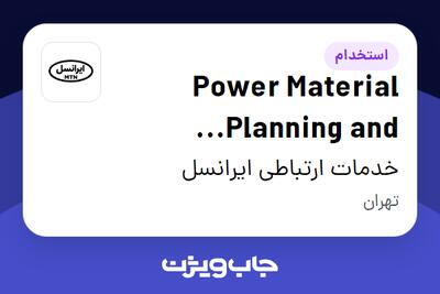 استخدام Power Material Planning and Solution Engineer (Vendor) در خدمات ارتباطی ایرانسل