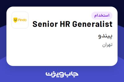 استخدام Senior HR Generalist در پیندو