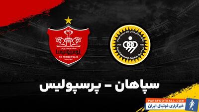 سپاهان - پرسپولیس؛ ترکیب رسمی - پارس فوتبال