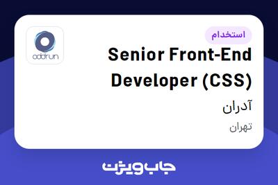 استخدام Senior Front-End Developer (CSS) در آدران