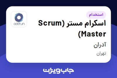 استخدام اسکرام مستر (Scrum Master) در آدران