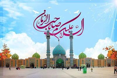 ولادت امام زمان (عج)/چرا نیمه شعبان برای شیعیان مهم است؟