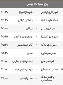 برنامه و ساعت دقیق بازی‌های هفته بیستم لیگ یک (آزادگان)