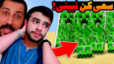 استریم بازی ماینکرفت (Minecraft) : ماینکرفت اما به هر مابی نگاه کنم چندتا میشه !!