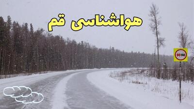 اخبار پیش بینی هواشناسی قم فردا ۲۷ بهمن | پیش بینی وضعیت آب و هوا قم فردا شنبه ۲۷ بهمن ماه ۱۴۰۳