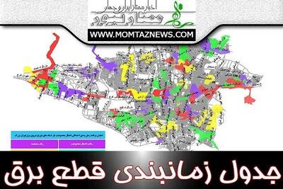 جدول قطعی برق تهران امروز شنبه ۲۷ بهمن ۱۴۰۳ اندیشه معاصر