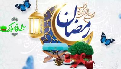 اول ماه رمضان ۱۴۰۳ چه روزی است؟ سال تحویل ۱۴۰۴ چندم ماه رمضان است؟/ عید فطر ۱۴۰۴ چه روزی است؟ اندیشه معاصر