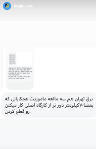 قطع حق ماموریت در برق تهران