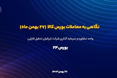 دو دنیای متفاوت برای «ذوب» ؛ صف فروش در بازار سهام و صف خرید در بازار کالا