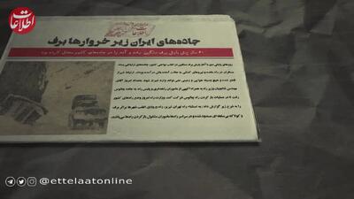 (ویدئو) سفر به ایران قدیم؛ روزهایی که ایران زیر برف مانده بود!