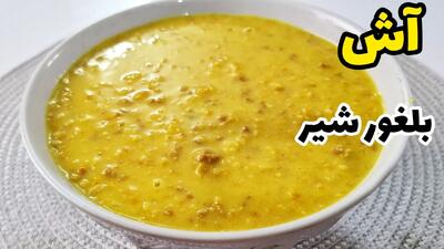 طرز تهیه آش بلغور شیر مشهدی؛ صبحانه‌ای مقوی از مشهد