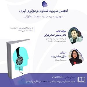 مجتبی لشکر بلوکی کتاب هنر رقصیدن با استراتژی را تبیین می کند