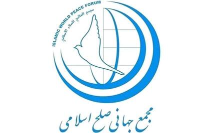 بیانیه مجمع جهانی صلح اسلامی به مناسبت نیمه شعبان | سیاست روز