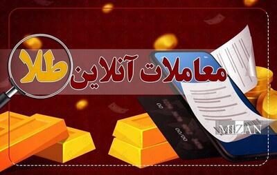 مشتریان خرید آنلاین طلا و طلای آب‌شده بخوانند