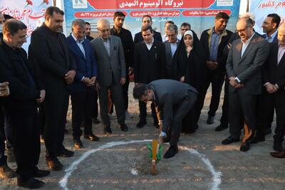 آغاز عملیات احداث واحد بخار نیروگاه آلومینیوم المهدی با هدف افزایش راندمان انرژی