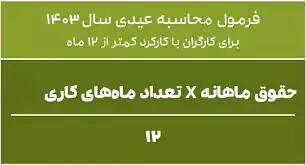 زمان و مبلغ واریز عیدی بازنشستگان کشوری اندیشه معاصر