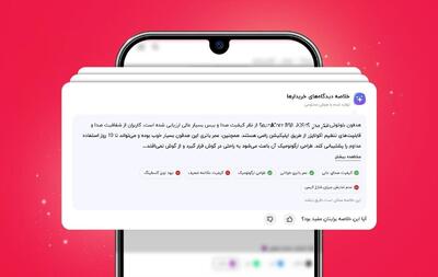 خلاصه نظرات کاربران دیجی‌کالا با هوش مصنوعی؛ خرید راحت‌تر و سریع‌تر