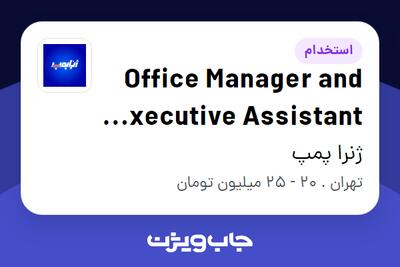 استخدام Office Manager and Executive Assistant to CEO در ژنرا پمپ