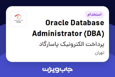 استخدام Oracle Database Administrator (DBA) در پرداخت الکترونیک پاسارگاد