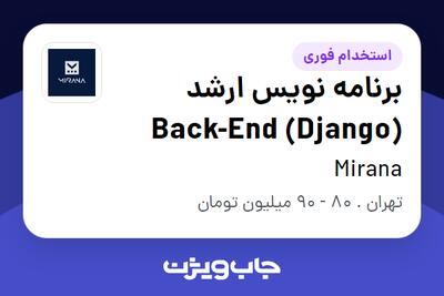 استخدام برنامه نویس ارشد Back-End (Django) در Mirana