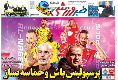 احتیاط برابر نصف النصر/ پرسپولیس باش‌ و حماسه بساز/ پیشخوان