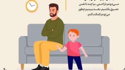 با بچه‌ها قهر نکنید!