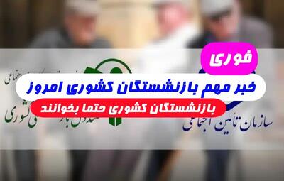 زمان واریز حقوق بازنشستگان کشوری در بهمن ۱۴۰۳| مشاهده فیش حقوقی بازنشستگان کشوری+ صدور احکام جدید برای افزایش حقوق بازنشستگان اندیشه معاصر