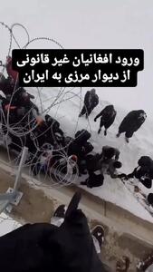 ورود گروه جدیدی از افغانی ها به خاک ایران + فیلم